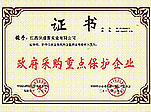 政府采購重點(diǎn)保護(hù)企業(yè)